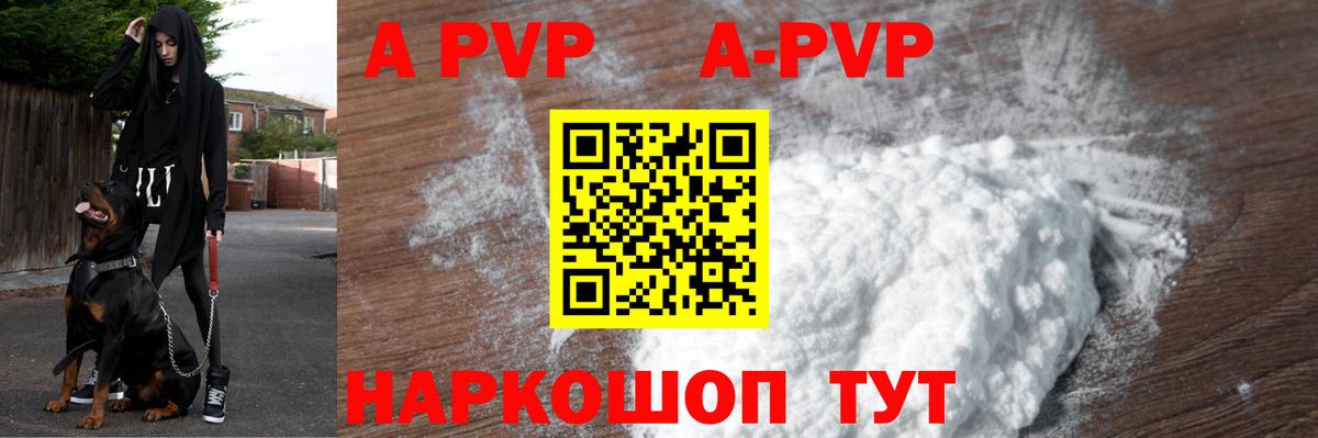 Alpha-PVP Crystall  как найти закладки  Alfa_PVP кристаллы  Вход с VPN  A-PVP  Морозовск  A-PVP мука 