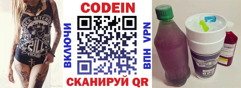 наркошоп  Морозовск  МЕГА зеркало  Codein напиток Lean (лин) 