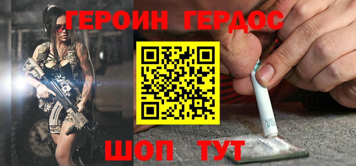 Героин гречка Морозовск