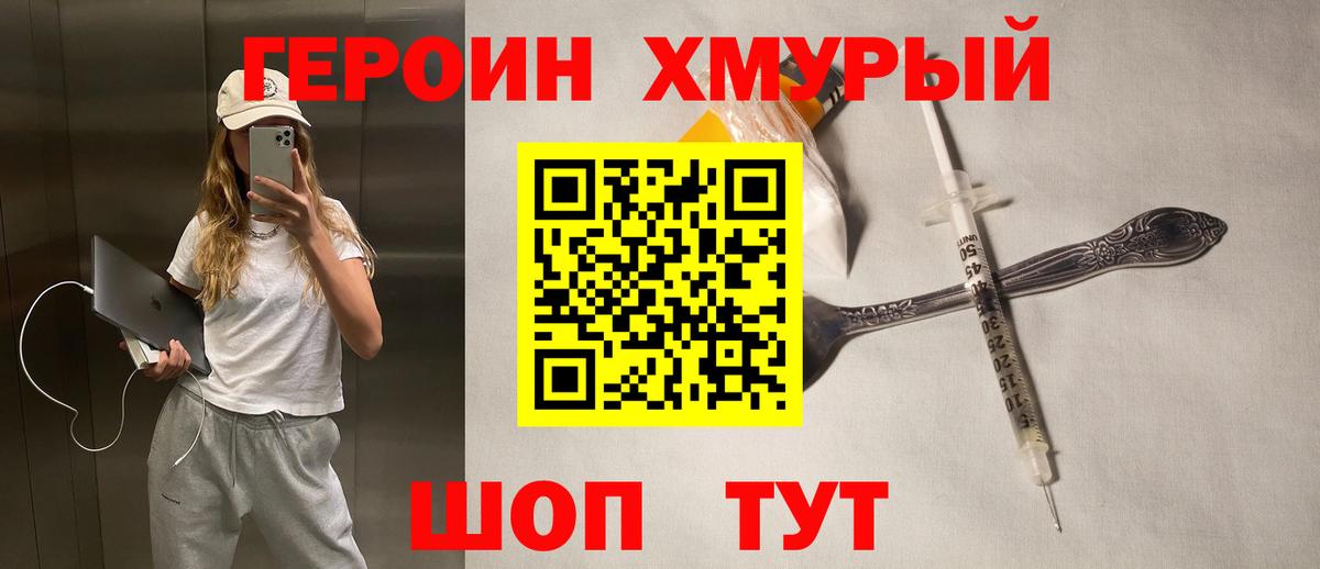 Морозовск  ГЕРОИН белый  Вход с VPN 