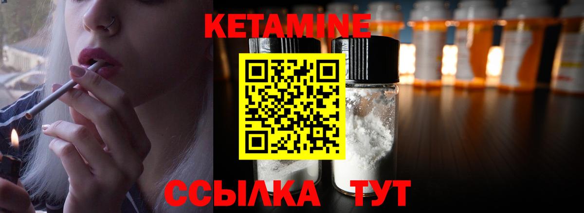 Кетамин ketamine  Вход с VPN  Морозовск 