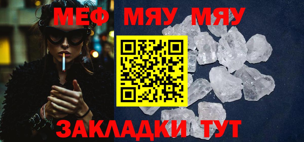 Морозовск  МЕФ  Вход с VPN  МЯУ-МЯУ кристаллы 