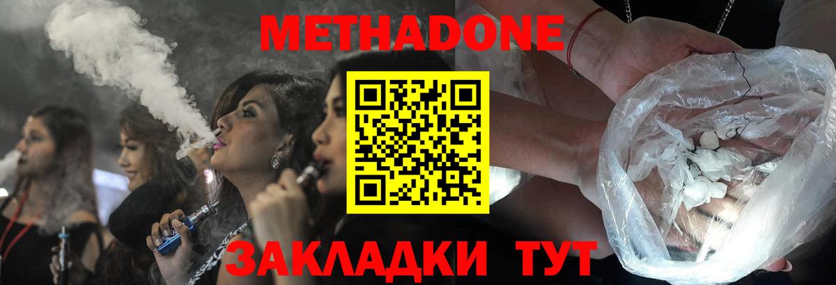 Метадон VHQ Морозовск
